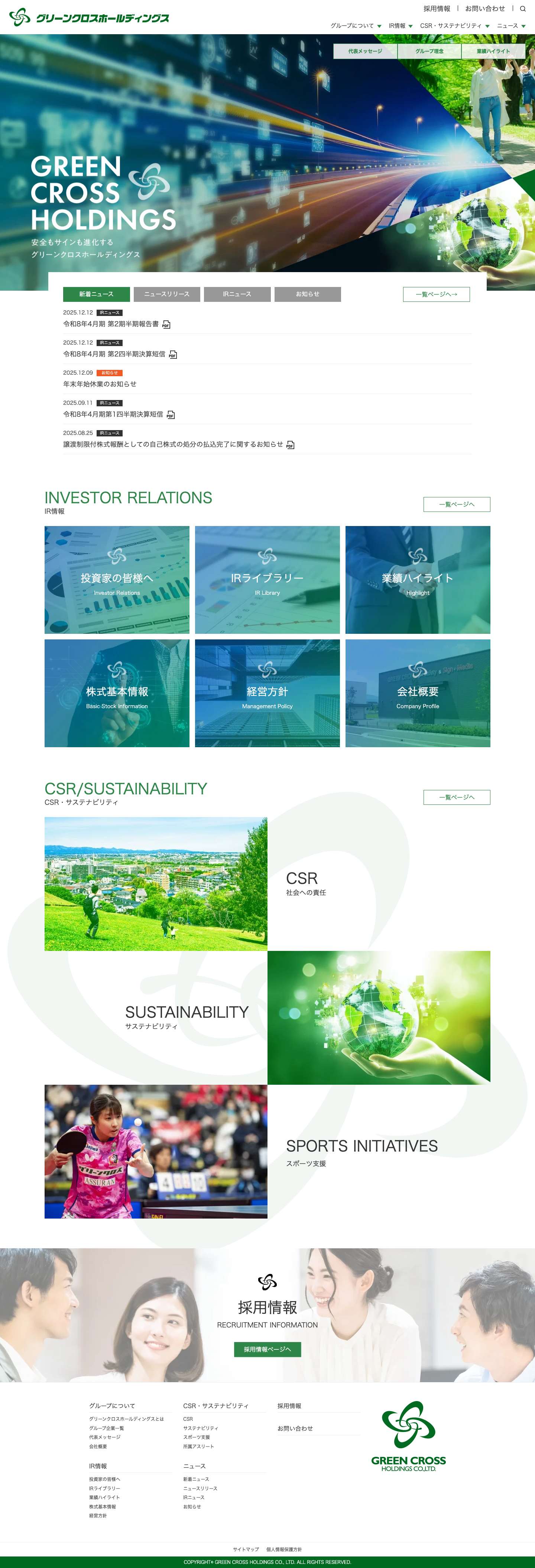 グリーンクロスホールディングス | GREEN CROSS HOLDINGS - Full Screenshot