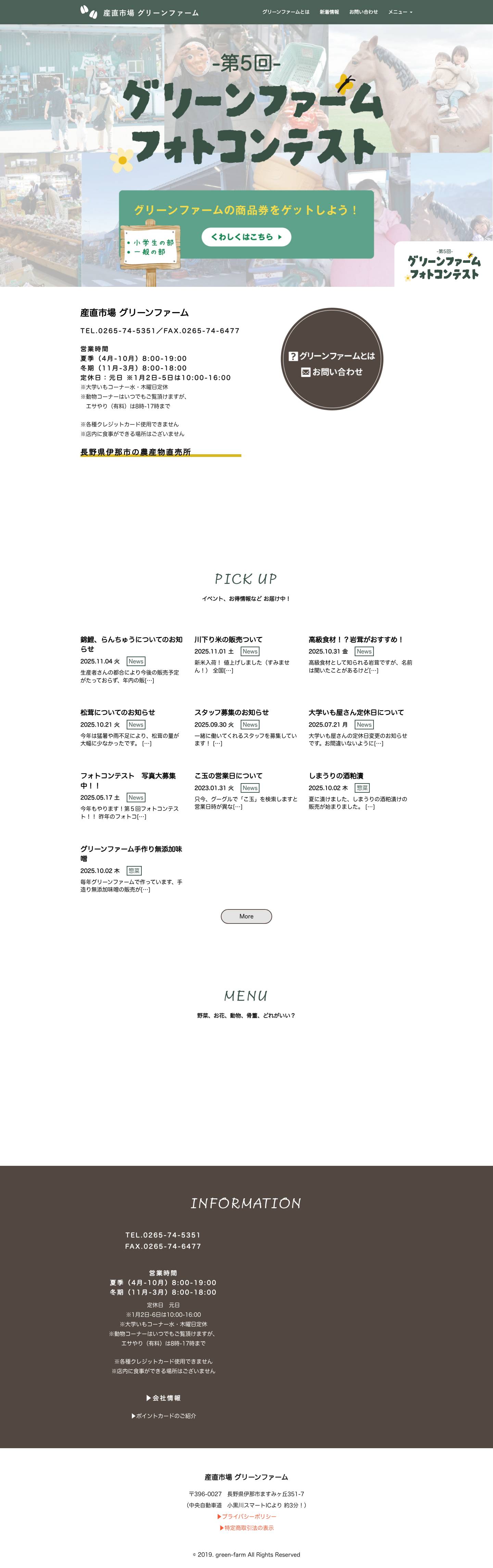 産直市場 グリーンファーム-長野県伊那市 - Full Screenshot