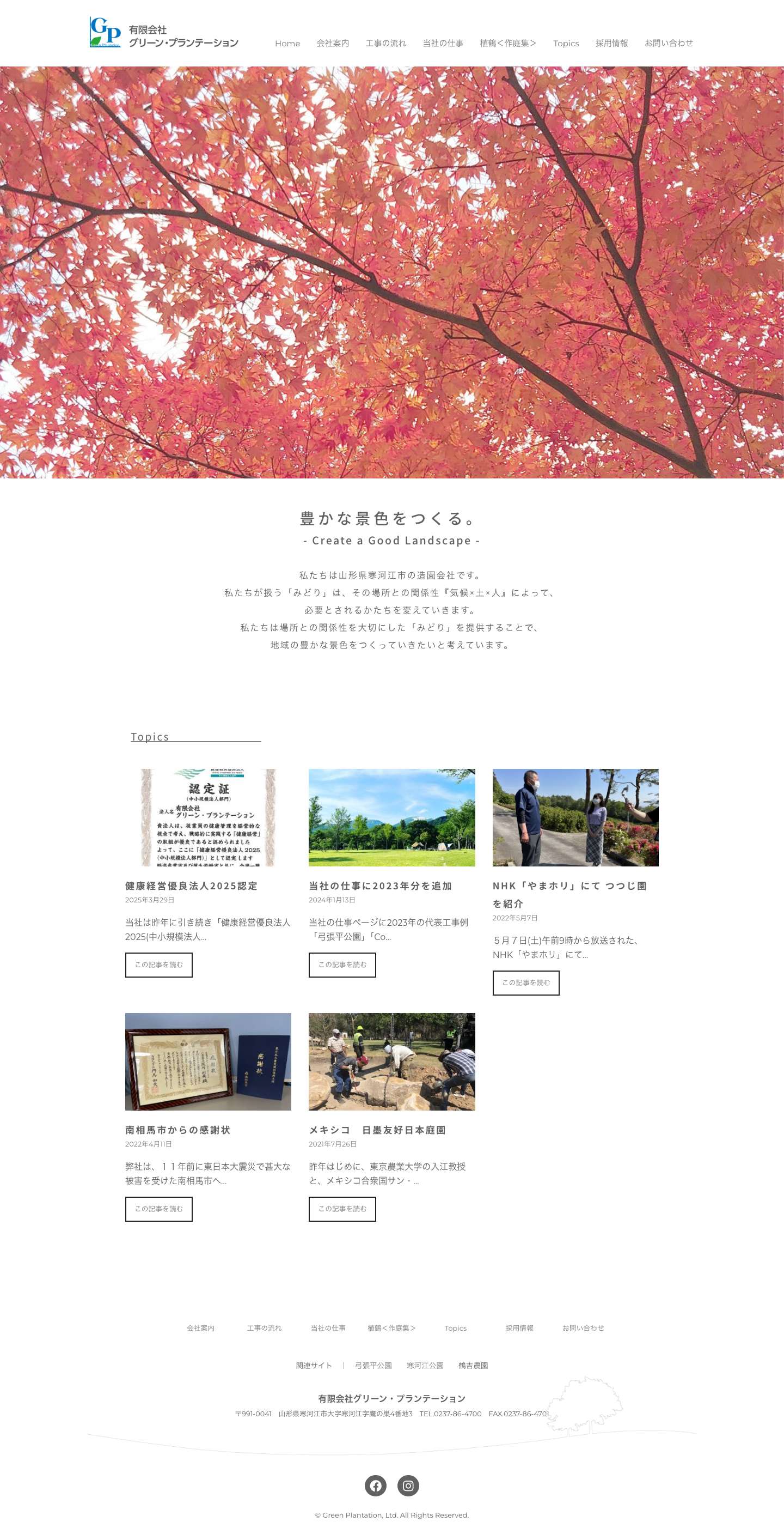 | 有限会社グリーン・プランテーション - Full Screenshot