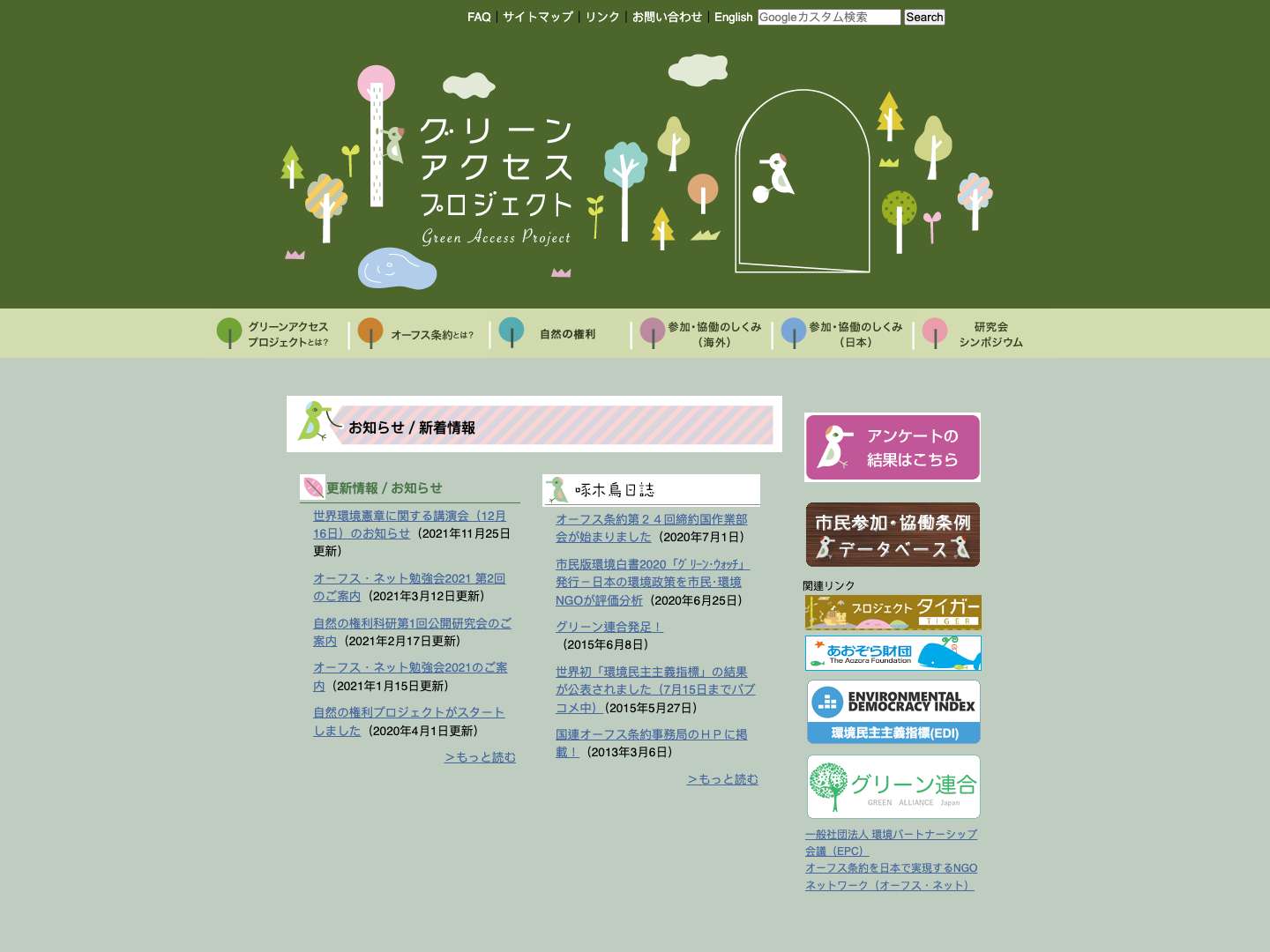 グリーンアクセスプロジェク-green access project - Full Screenshot