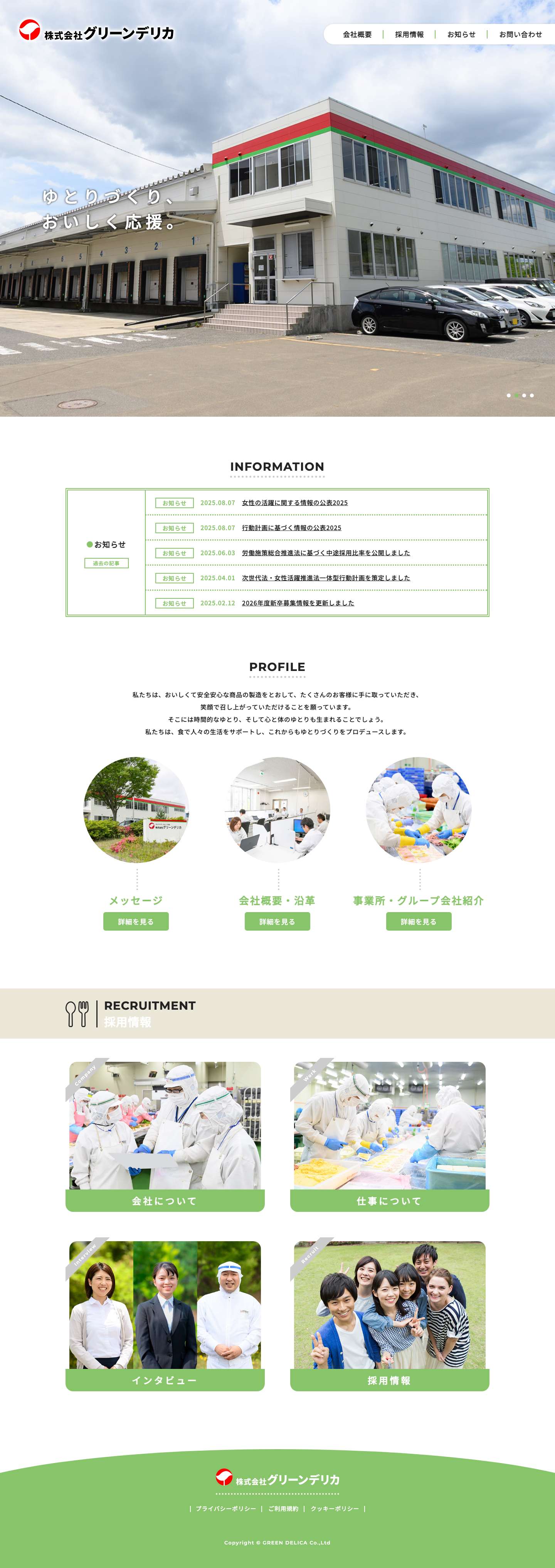 株式会社グリーンデリカ株式会社グリーンデリカ – グリーンデリカは、弁当・おにぎり・サンドイッチ・惣菜などの開発・製造をとおして中食事業を展開し、コンビニ・コーヒーショップ・スーパーへ毎日供給する、東北地域のリーディングカンパニーです。 - Full Screenshot