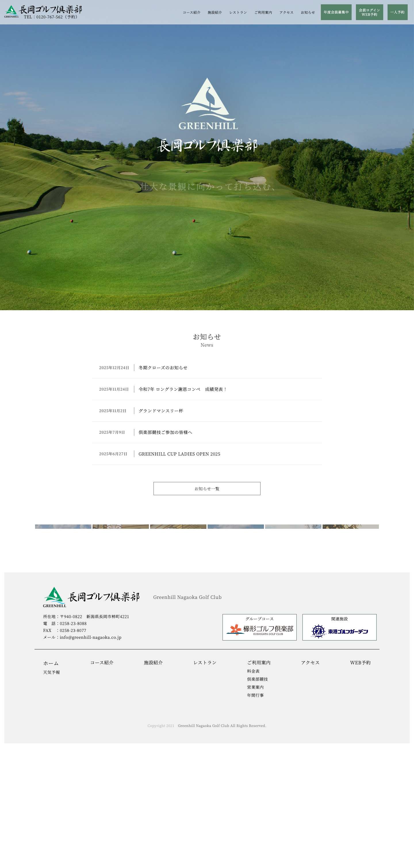 グリーンヒル長岡ゴルフ倶楽部 - Full Screenshot