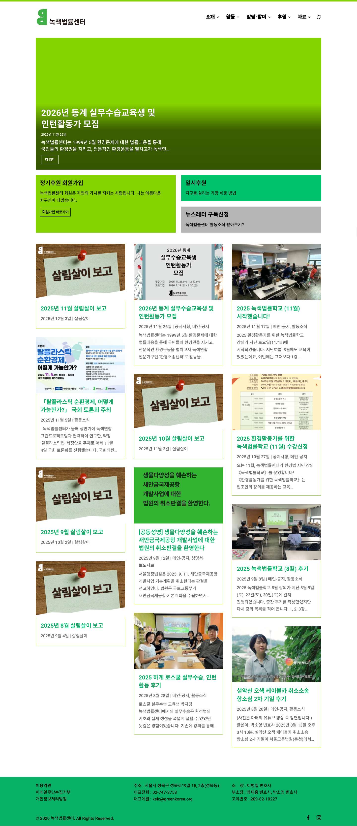 녹색법률센터 | 자연의 첫 변호인 - Full Screenshot