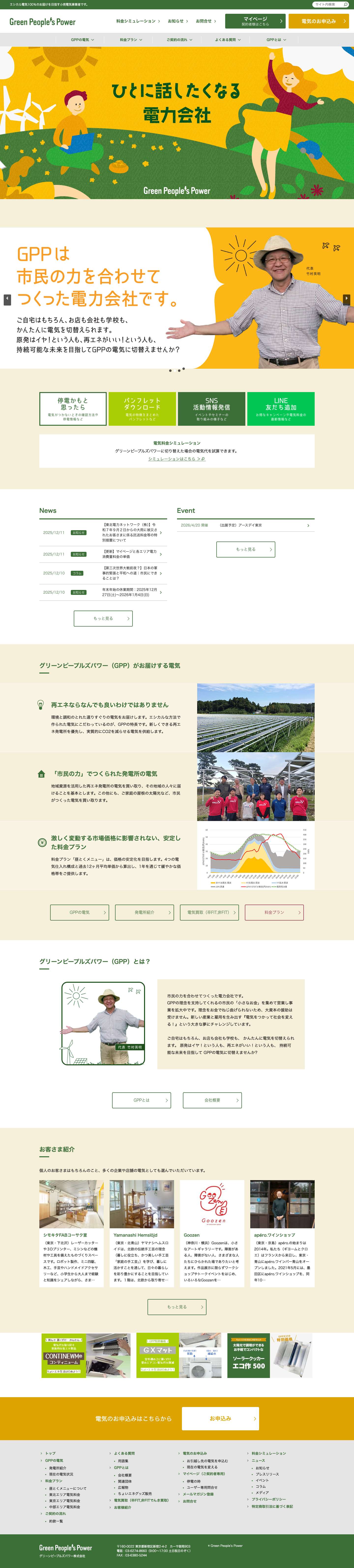 Green People's Power（グリーンピープルズパワー） - Full Screenshot