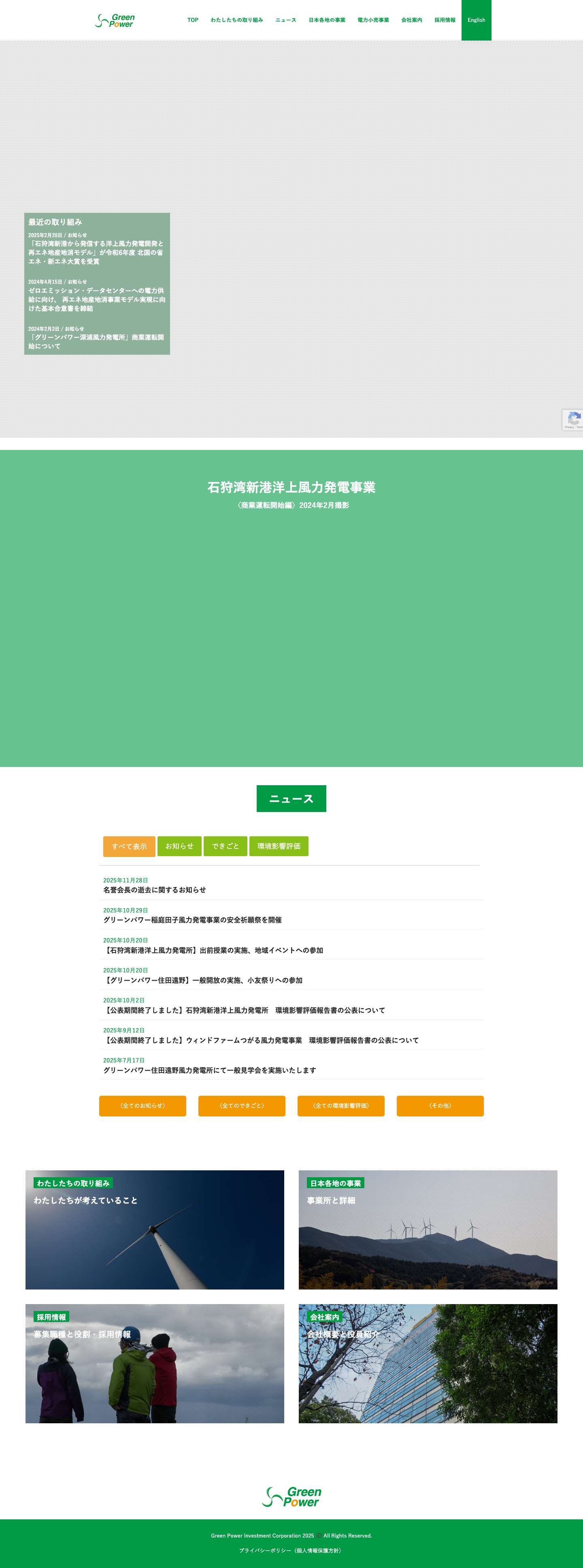株式会社グリーンパワーインベストメント - Full Screenshot
