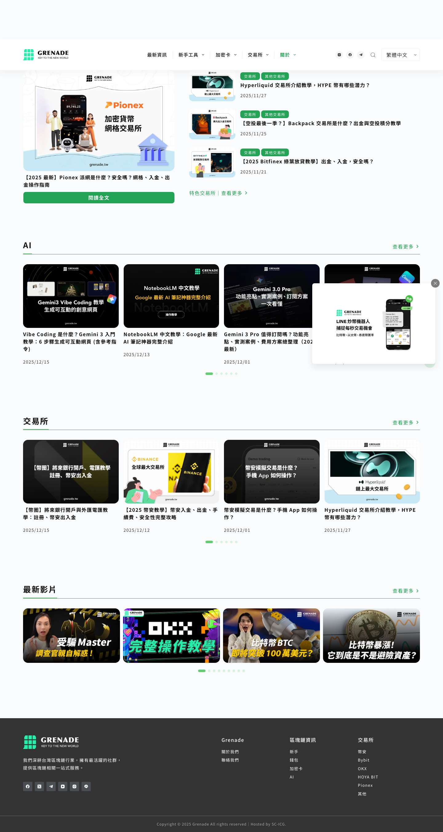 首頁 - Grenade 手榴彈 - Full Screenshot