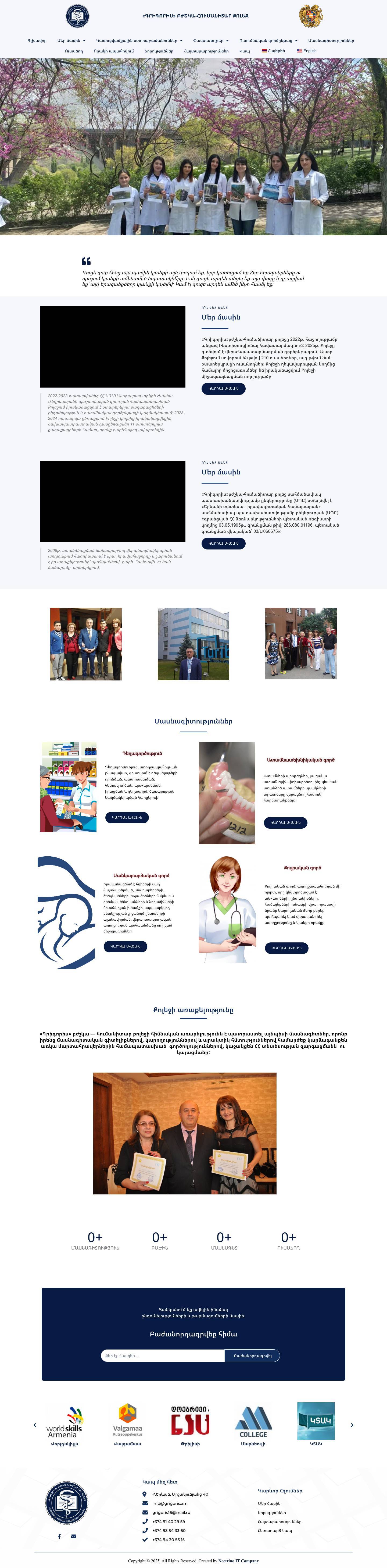 Գրիգորիս — Քոլեջ - Full Screenshot