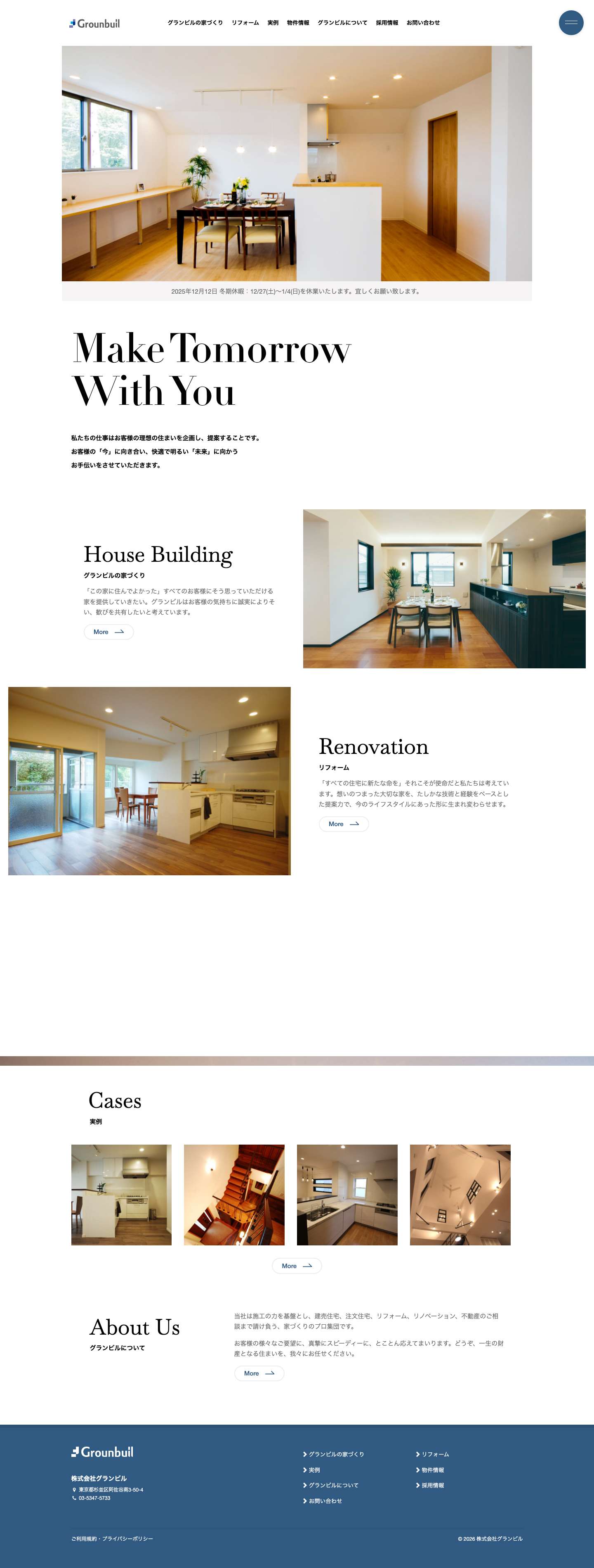 株式会社グランビル – 今と未来の橋渡し - Full Screenshot
