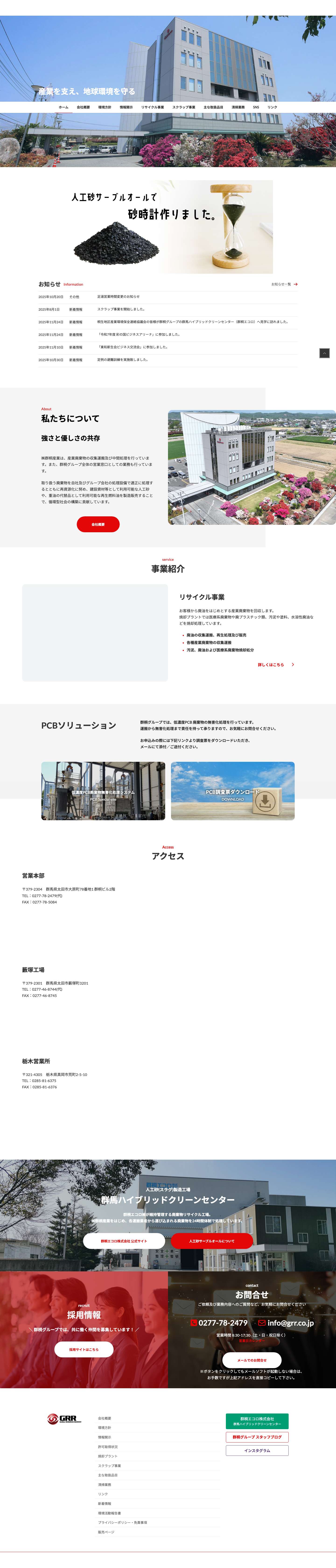 株式会社群桐産業 - 群桐グループ - Full Screenshot