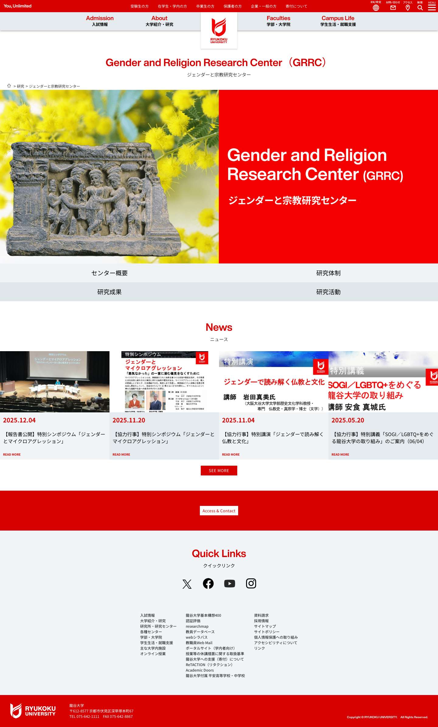 ジェンダーと宗教研究センター | 龍谷大学　You, Unlimited - Full Screenshot