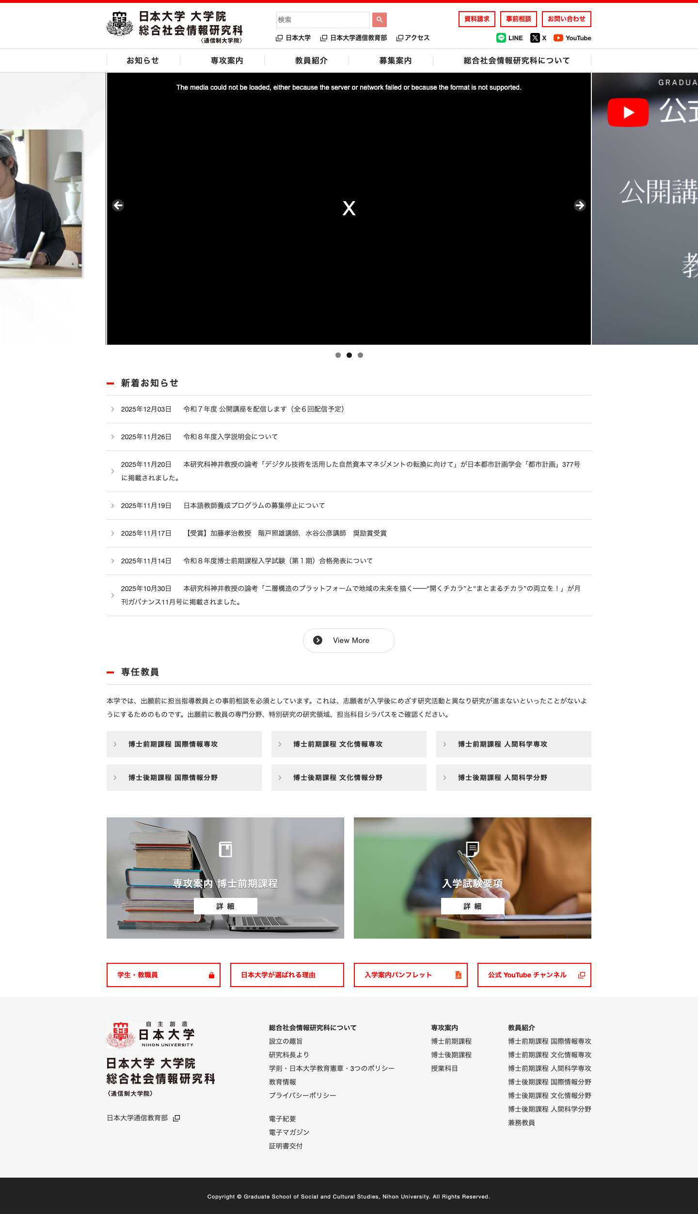 日本大学大学院 総合社会情報研究科 - Full Screenshot
