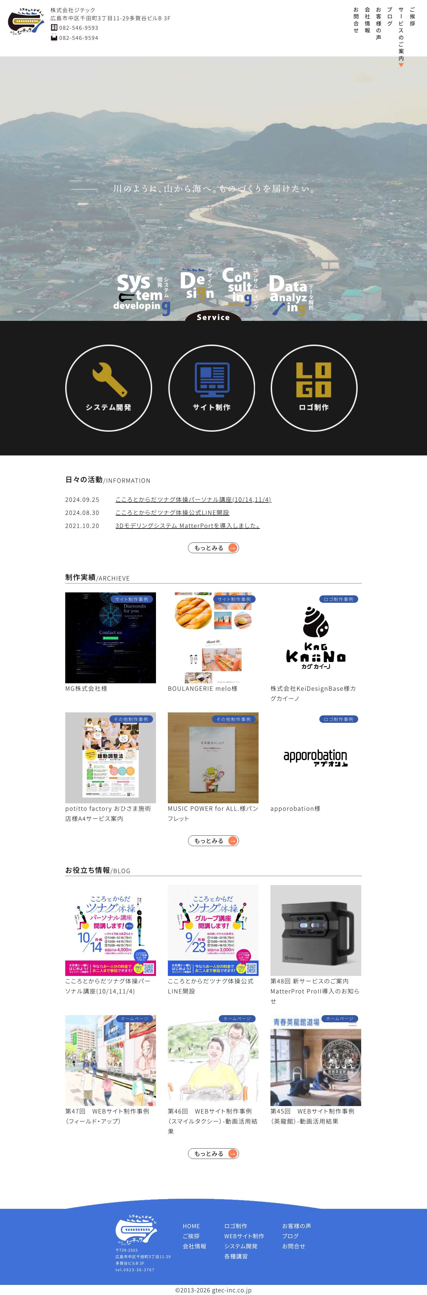 株式会社ジテック | 広島（東広島市・呉市）のシステム開発・ホームページ制作・ロゴデザインの会社 - Full Screenshot