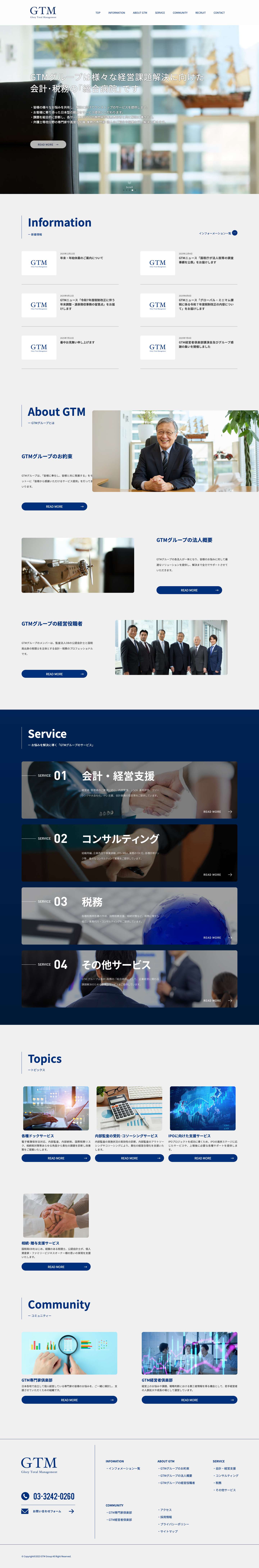 GTM – トランザクション・税務調査対応・相続税・贈与税の申告サービスなど – GTM グループ - Full Screenshot