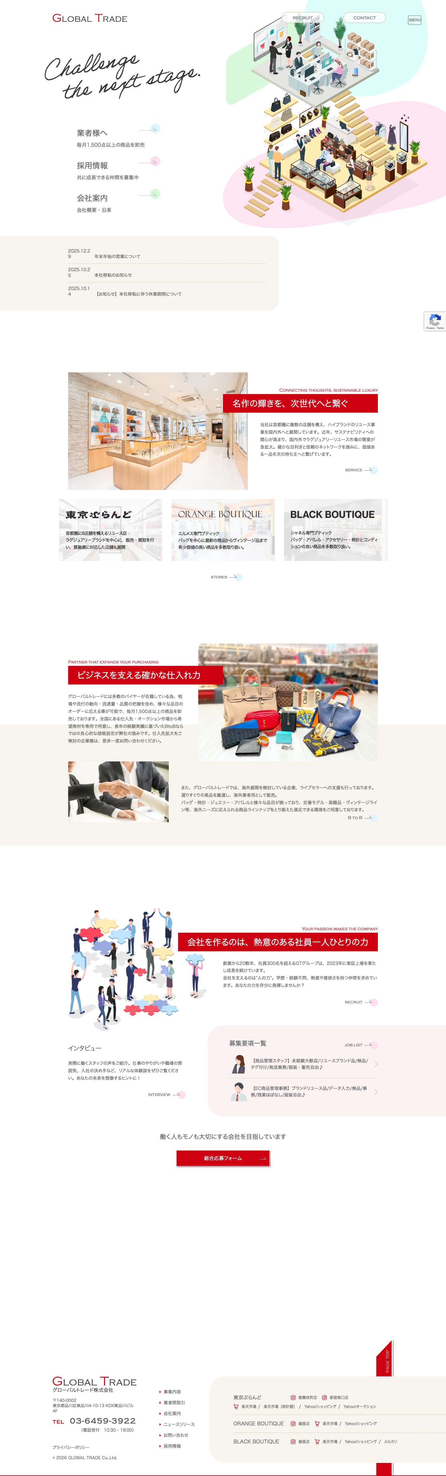 グローバルトレード株式会社 | - Full Screenshot