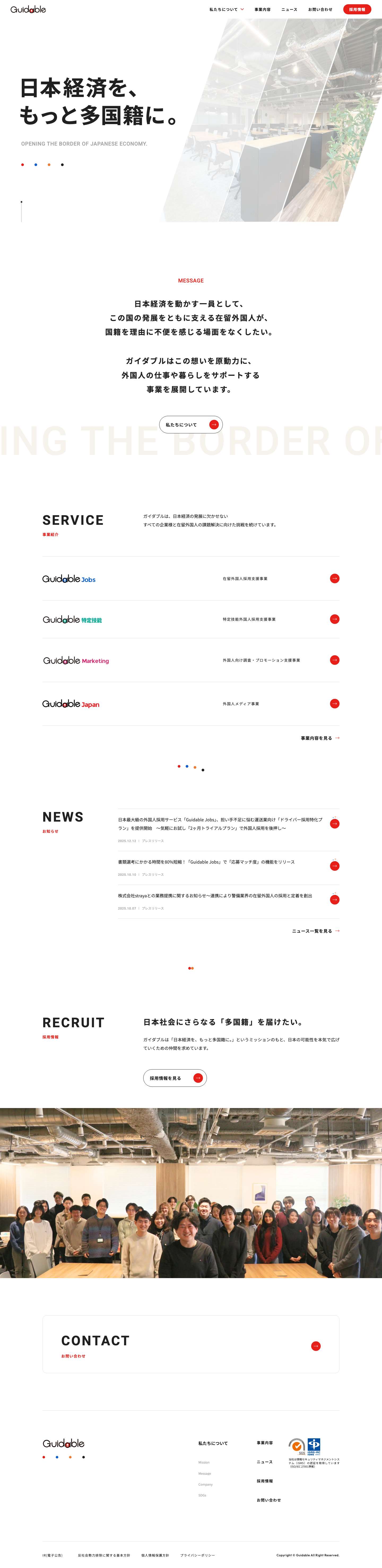 Guidable（ガイダブル）株式会社 - Full Screenshot