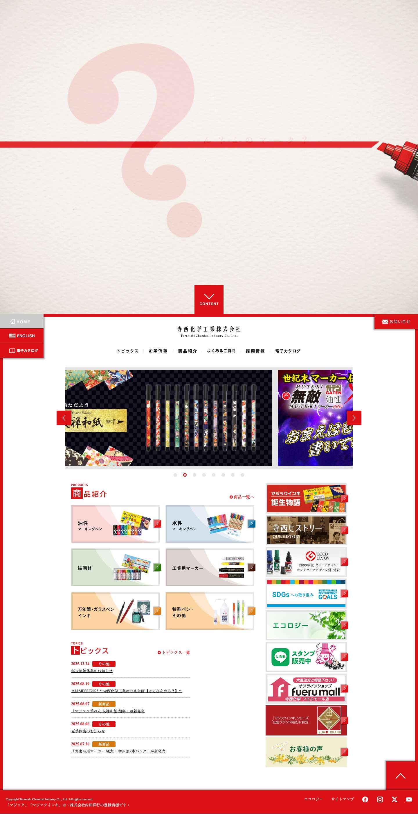 寺西化学工業株式会社 - Full Screenshot