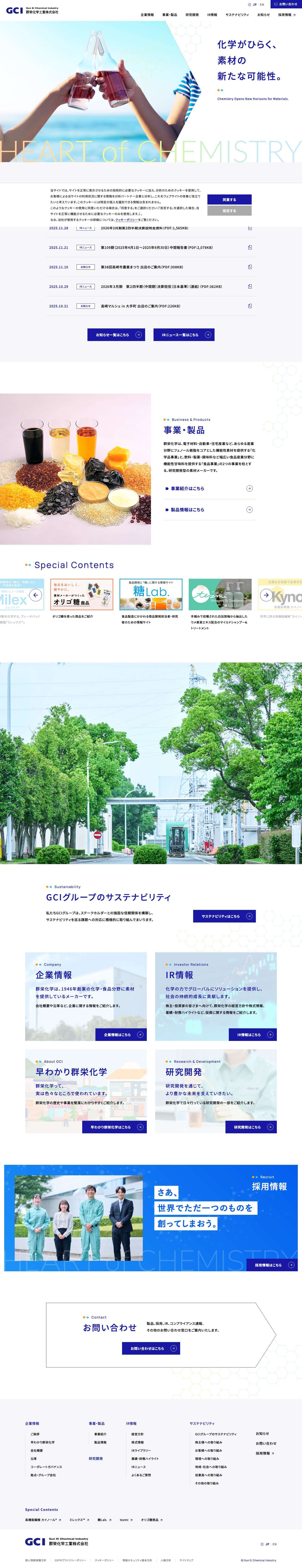 群栄化学工業株式会社 - Full Screenshot