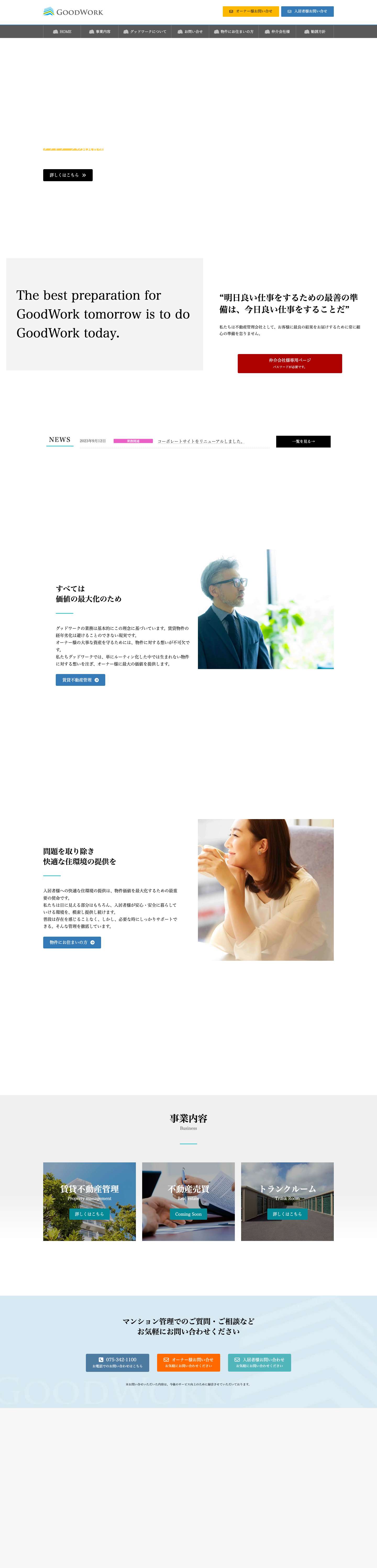 京都・滋賀・大阪の賃貸マンション管理 | GoodWork - Full Screenshot