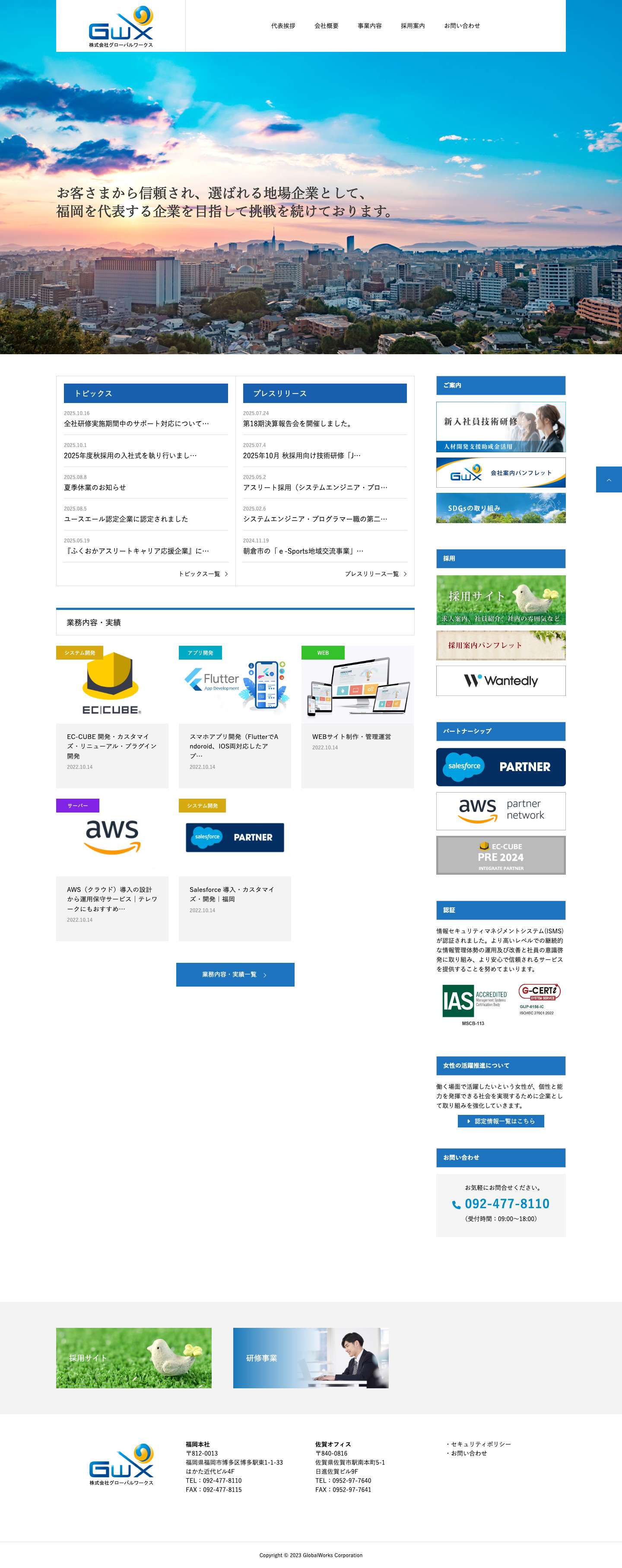 福岡システム開発・アプリ開発│グローバルワークス - Full Screenshot
