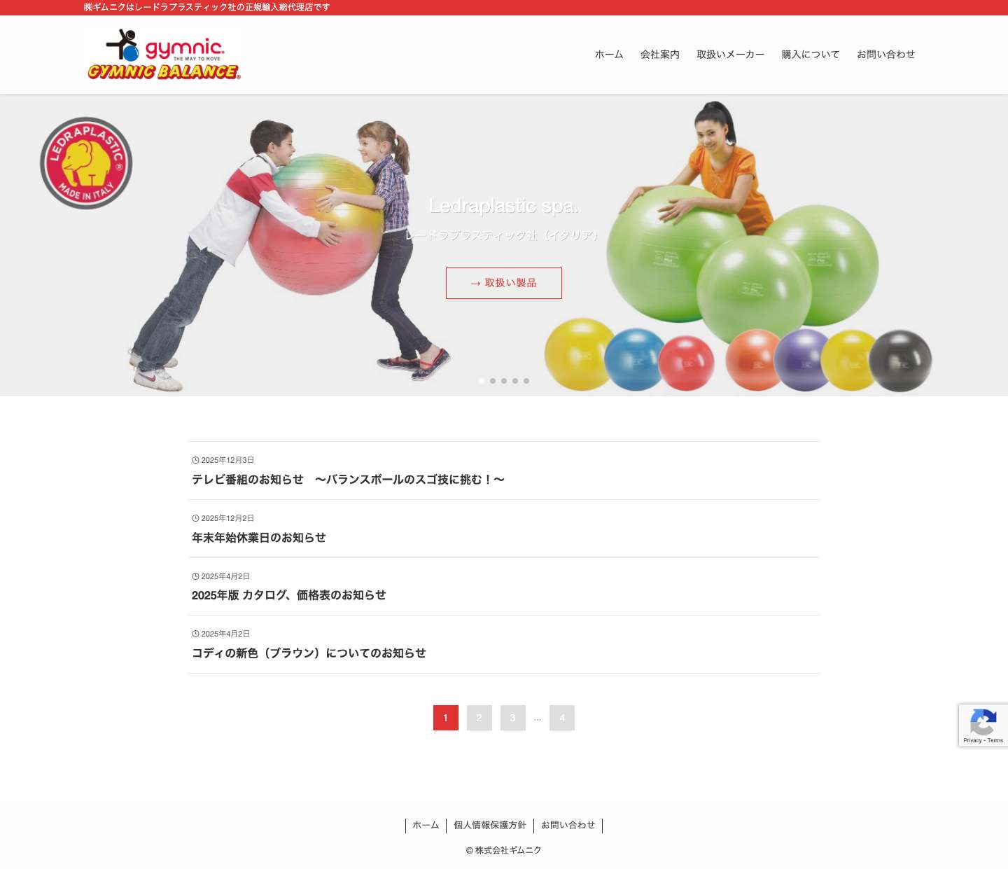 株式会社ギムニク – ㈱ギムニクはレードラプラスティック社の正規輸入総代理店です - Full Screenshot