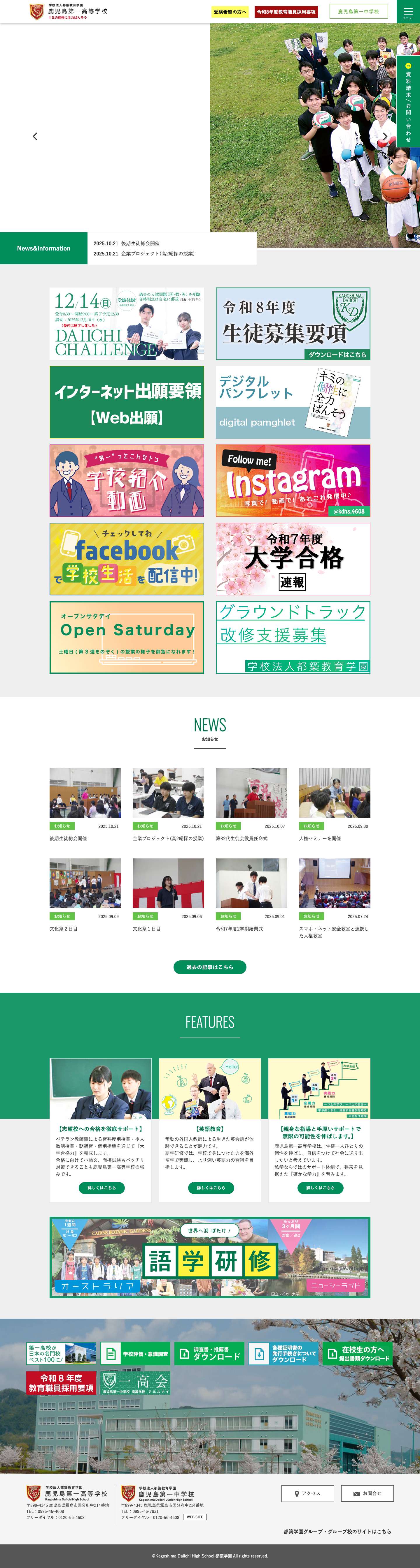 都築教育学園 | 鹿児島第一高等学校 - Full Screenshot