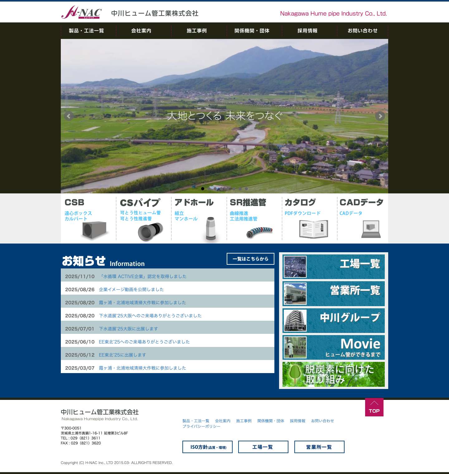 中川ヒューム管工業株式会社 - 大地とつくる 未来をつなぐ - Full Screenshot