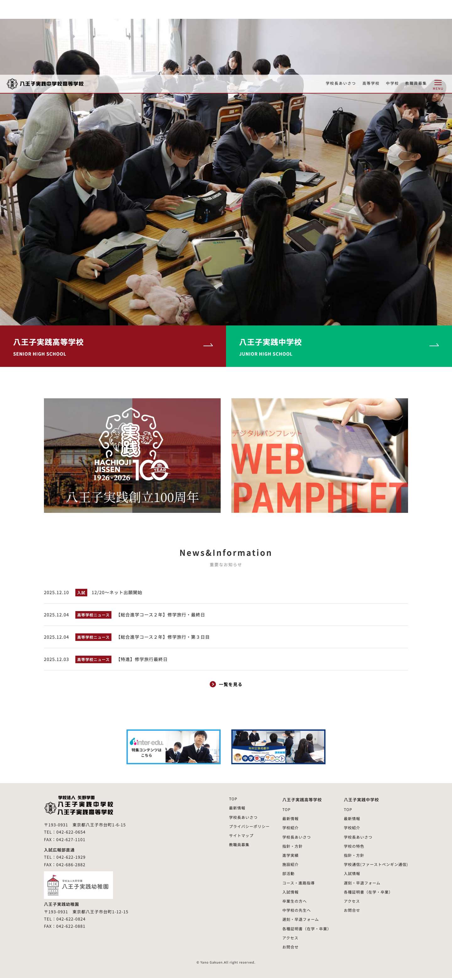 八王子実践高等学校・中学校 - Full Screenshot