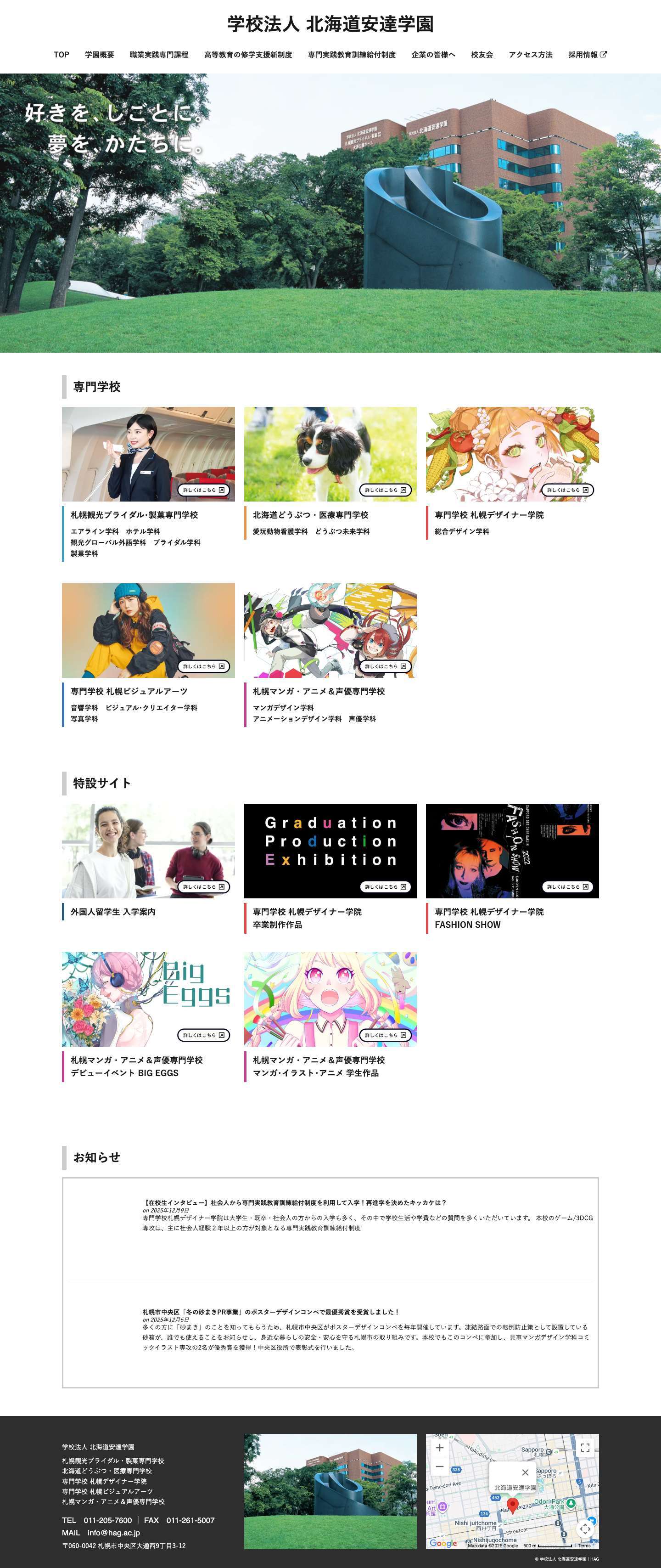 学校法人 北海道安達学園 - Full Screenshot