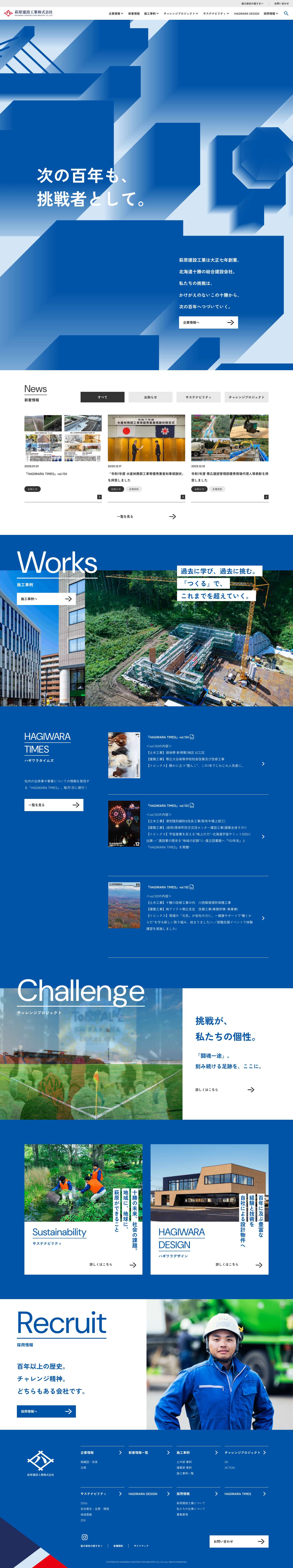 萩原建設工業株式会社 - Full Screenshot
