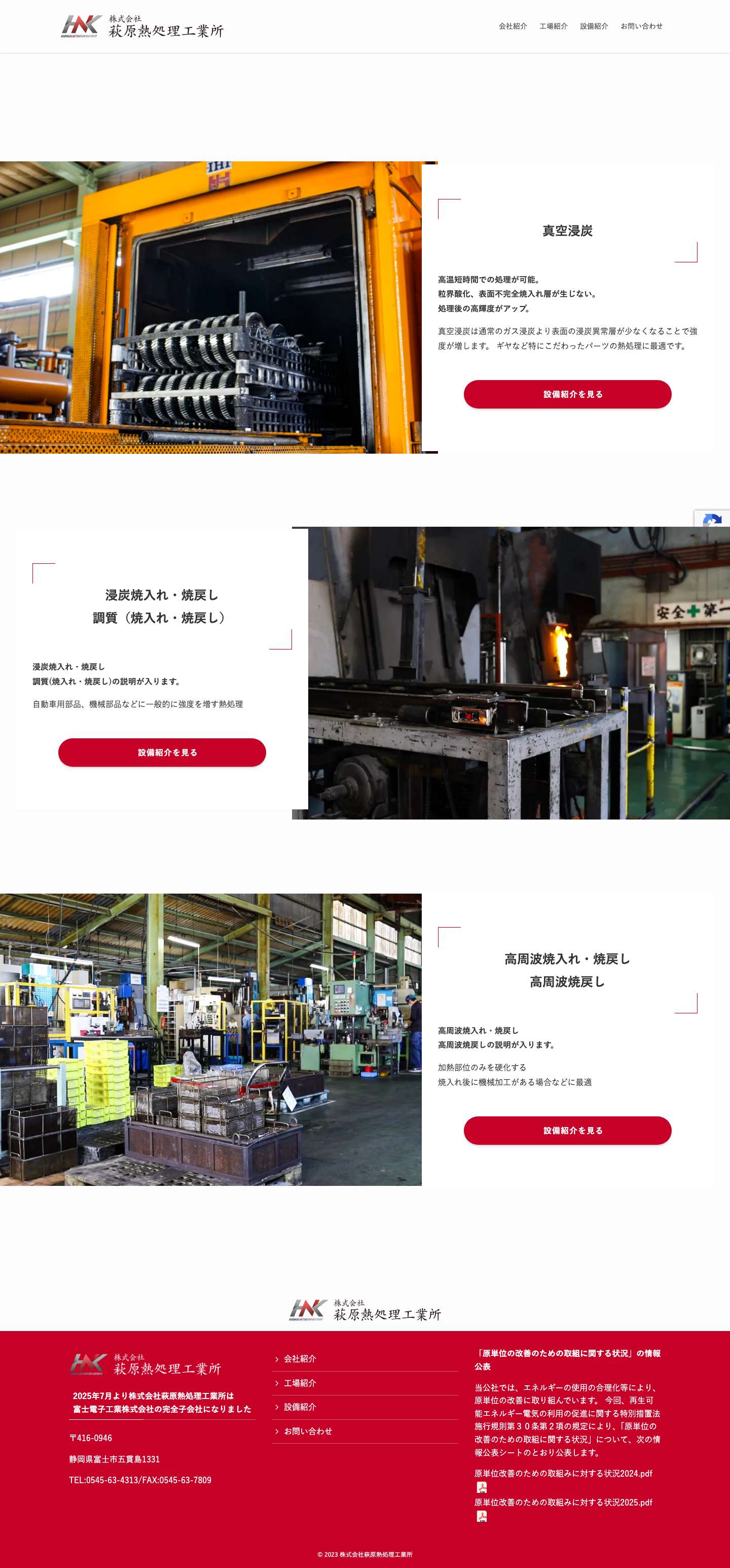 株式会社萩原熱処理工業所 - Full Screenshot