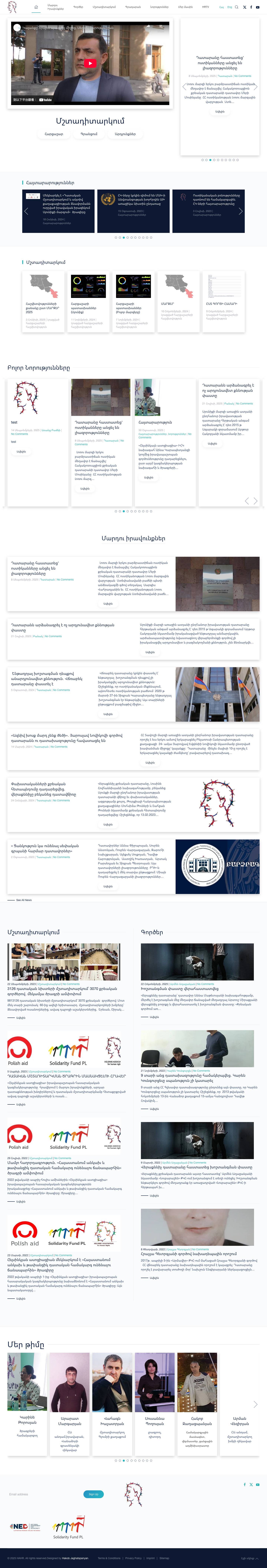 Գլխավոր - HAHR - Full Screenshot