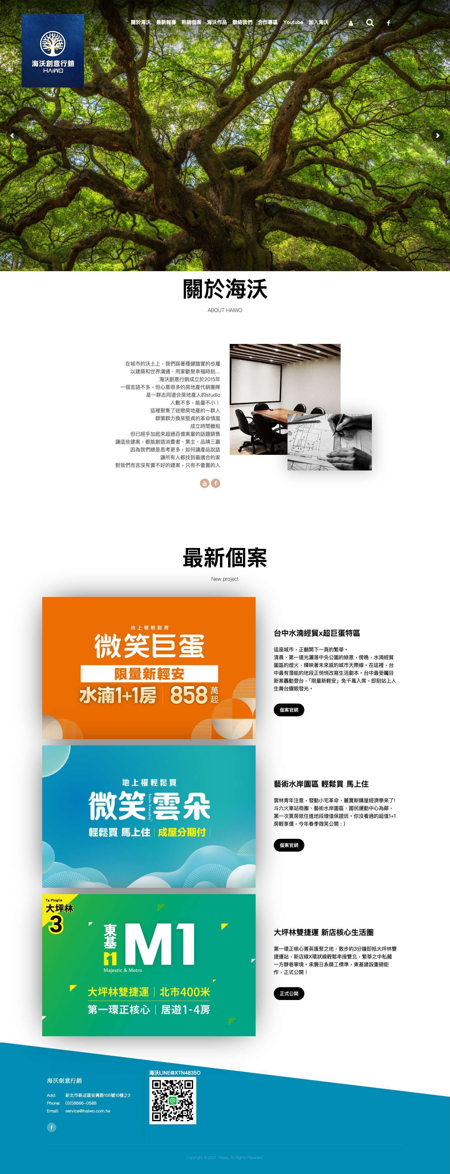 海沃創意行銷 - Full Screenshot