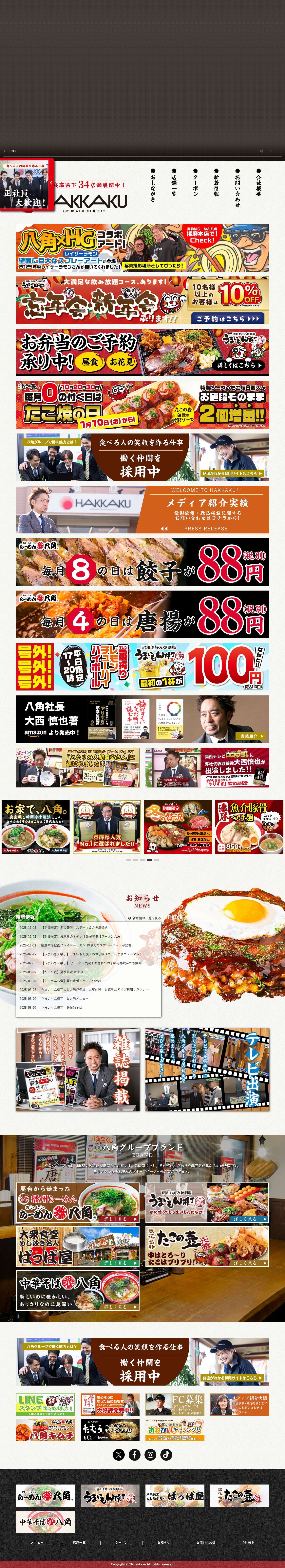 【株式会社八角】何もかんも手作り、だからうまい - Full Screenshot