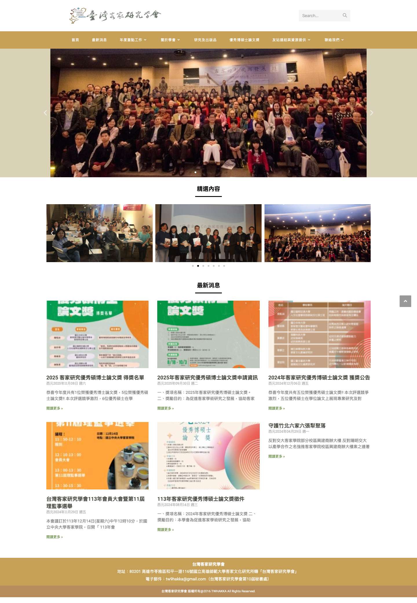 首頁 - 台灣客家研究學會 - Full Screenshot