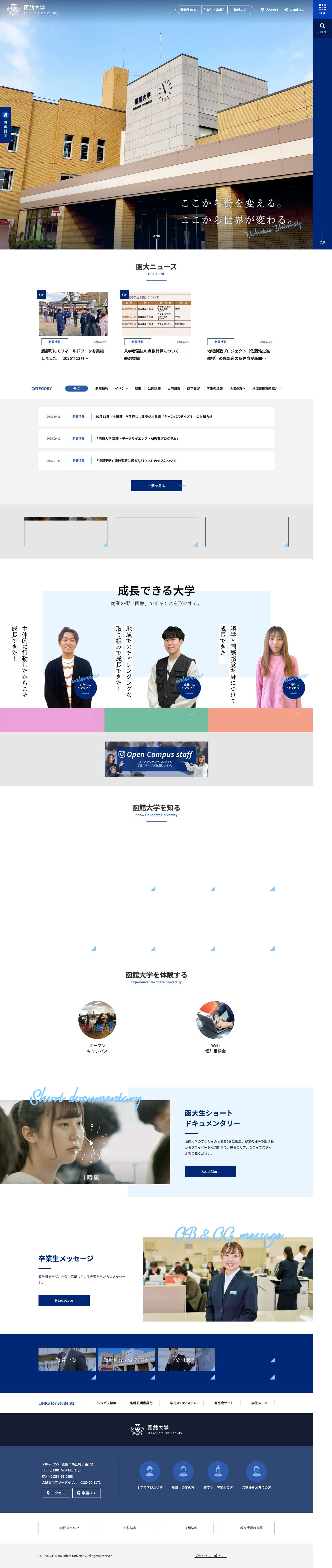 函館大学 | HAKODATE University - Full Screenshot
