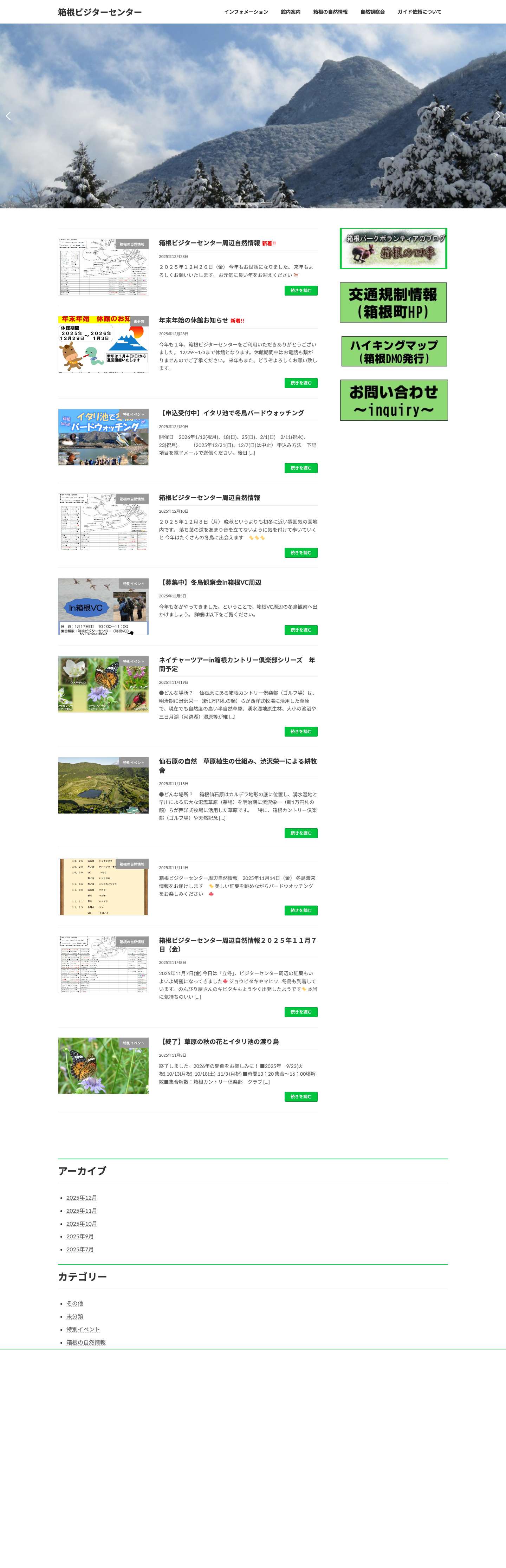 箱根ビジターセンター - Full Screenshot