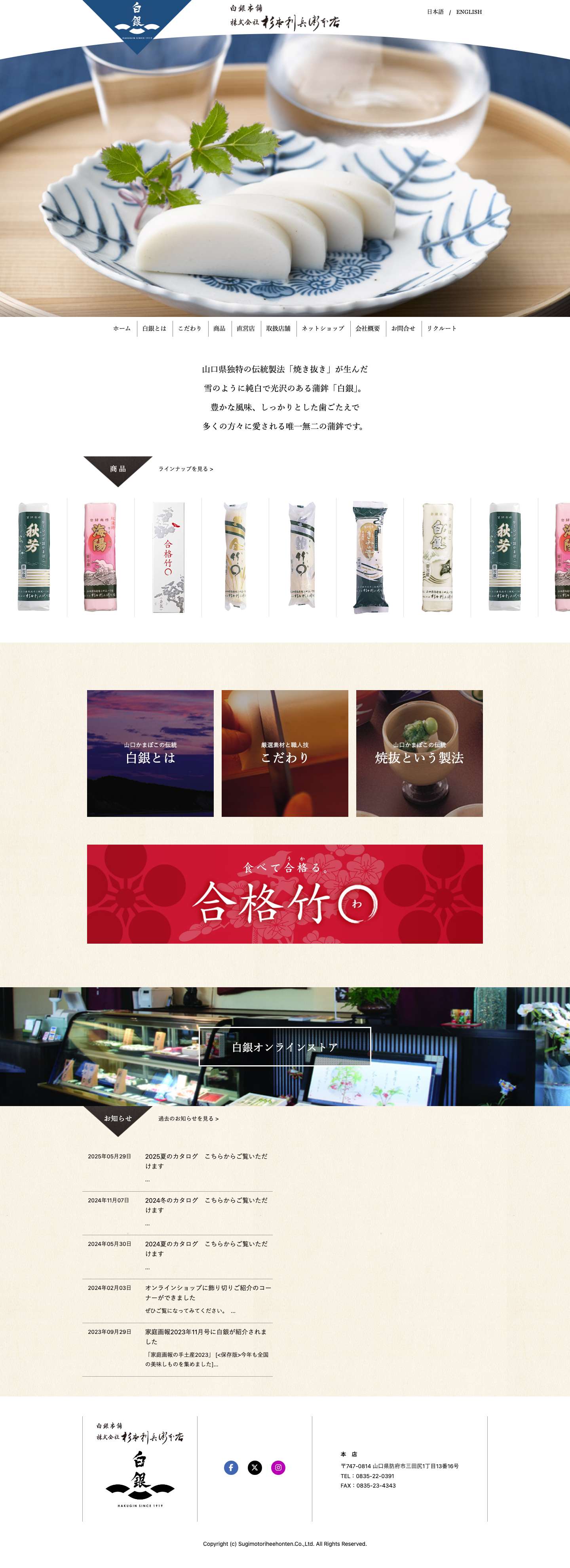 白銀本舗 杉本利兵衛本店 - Full Screenshot