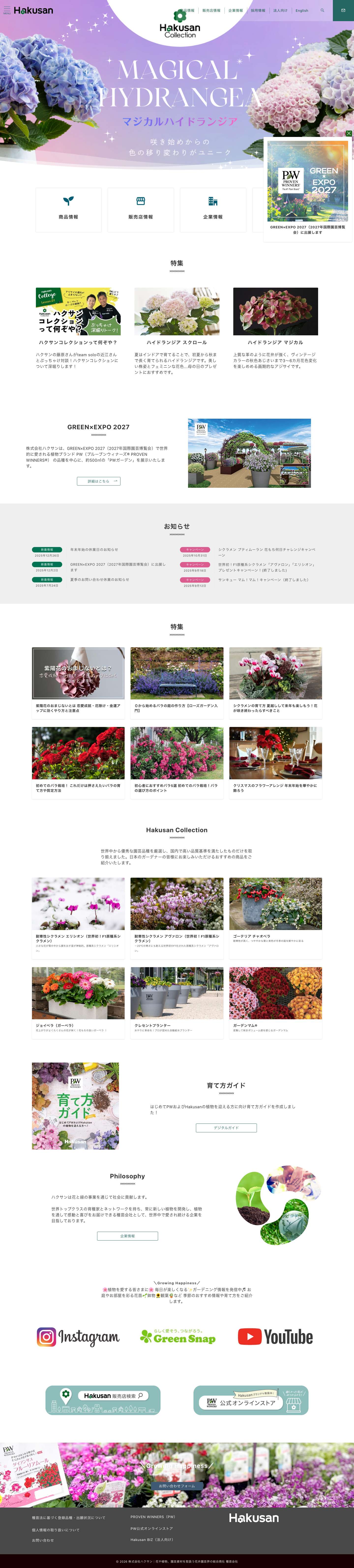 株式会社ハクサン｜花や植物、園芸資材を取扱う花卉園芸界の総合商社 種苗会社 | ハクサンは花と緑の事業を通じて社会に貢献します - Full Screenshot