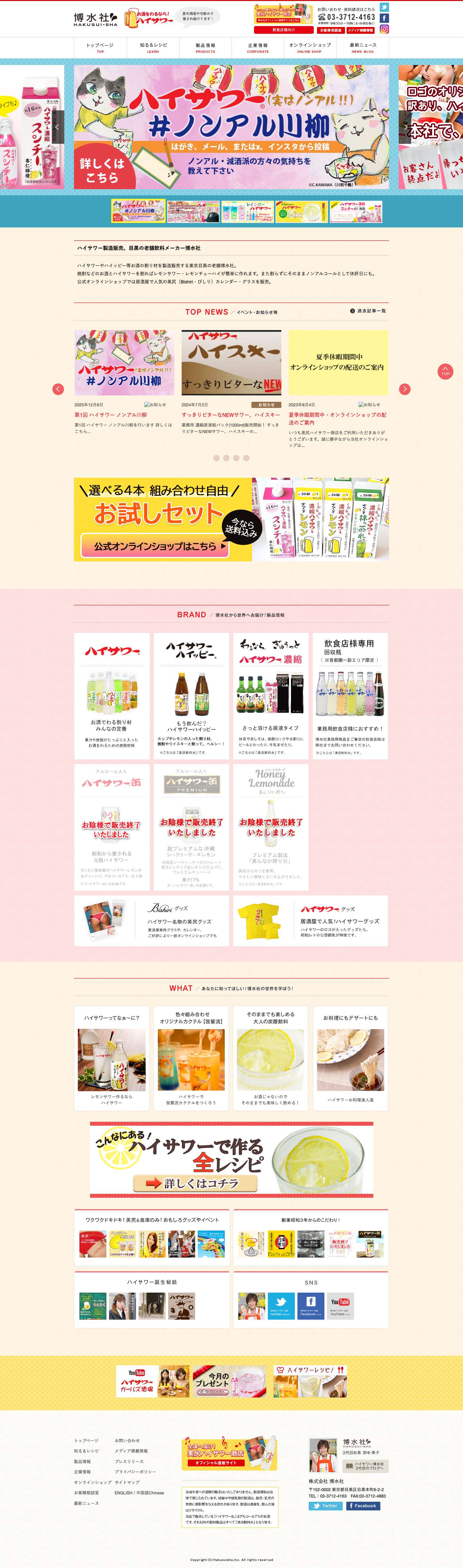 わるならハイサワー！東京・元祖レモンサワー - Full Screenshot