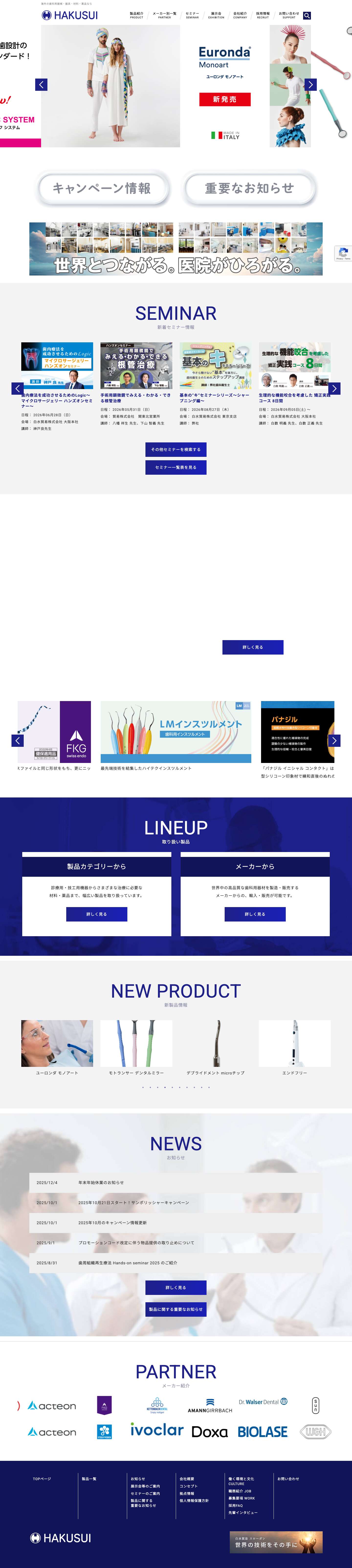 海外の歯科用器械・器具・材料・薬品なら白水貿易株式会社 | HAKUSUI（白水貿易株式会社） - Full Screenshot