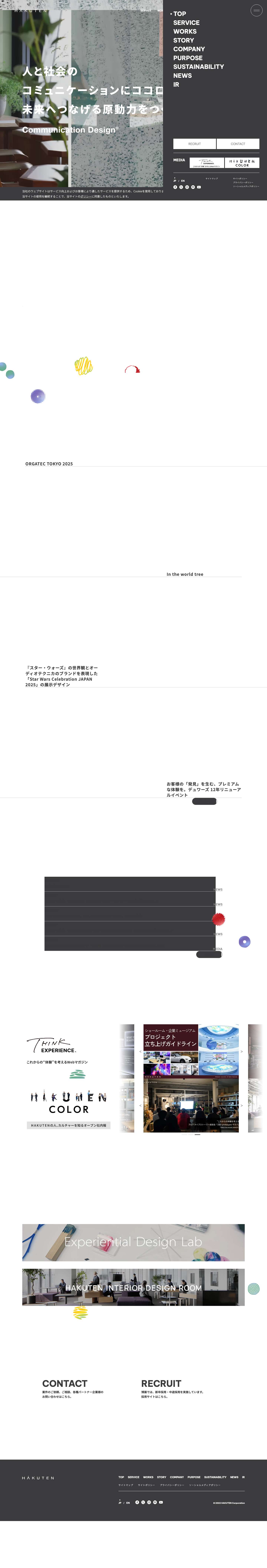 株式会社博展 HAKUTEN | Communication Design® - Full Screenshot