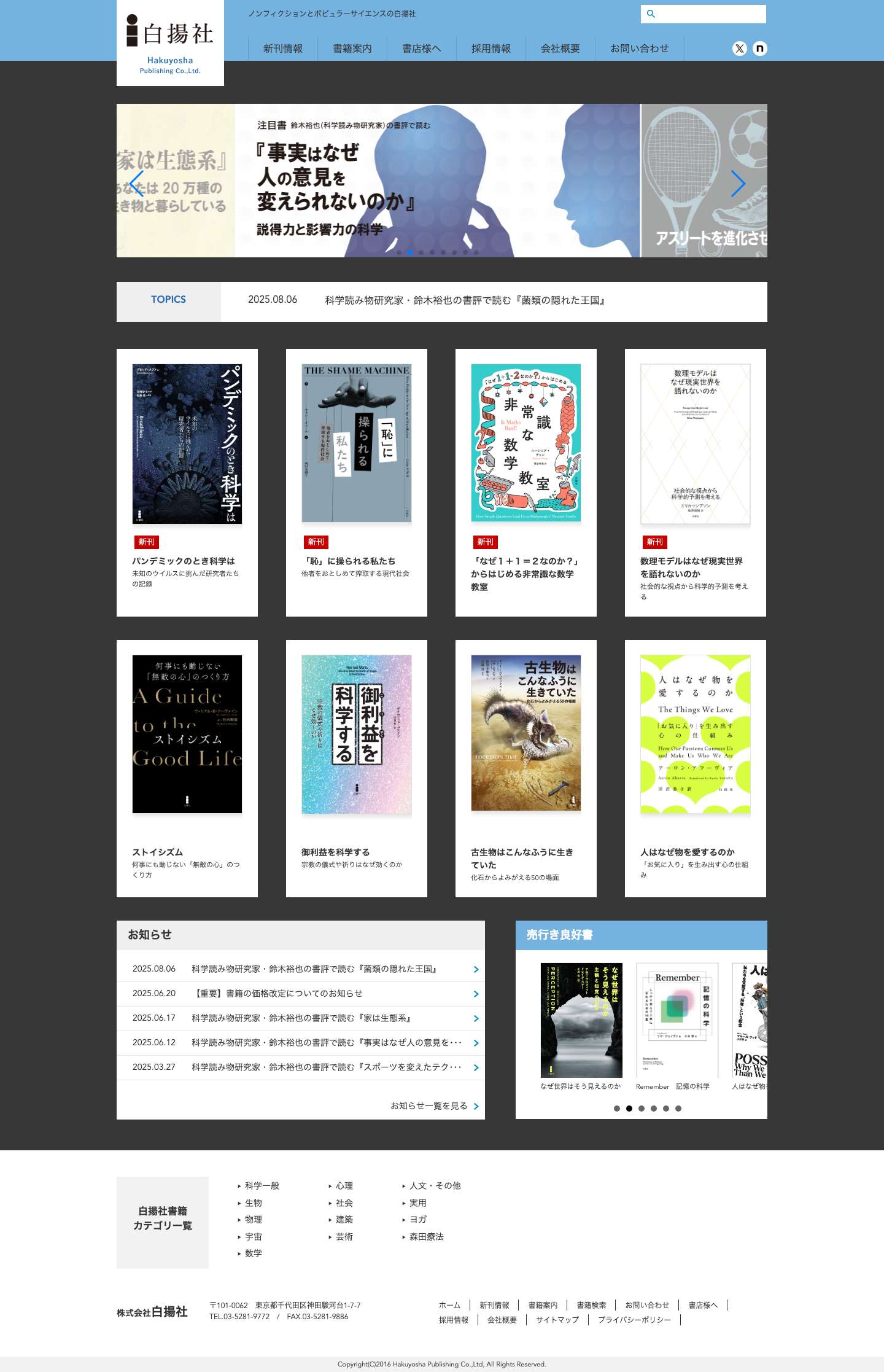 白揚社 -Hakuyosha-白揚社 – Just another WordPress site - Full Screenshot