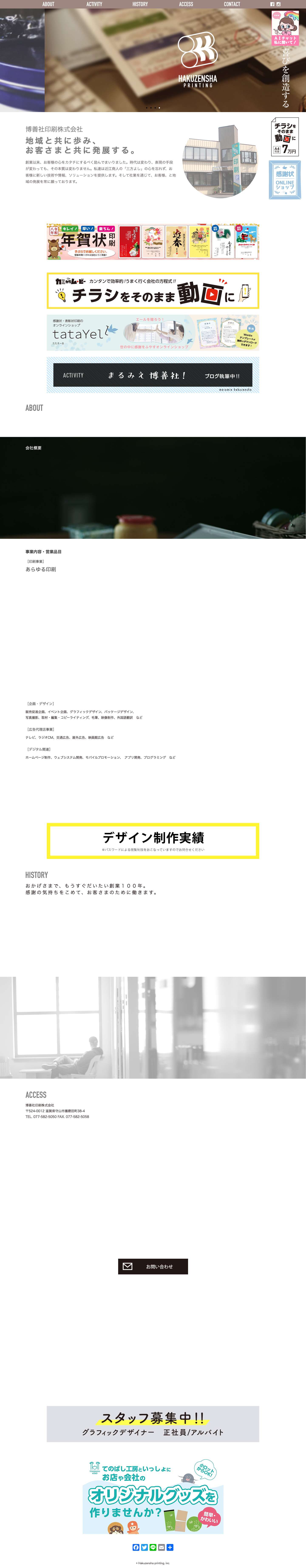 博善社印刷株式会社｜おかげさまでもうすぐだいたい創業100年。直接会って相談できる印刷会社です。お気軽にお問合せください。 - Full Screenshot
