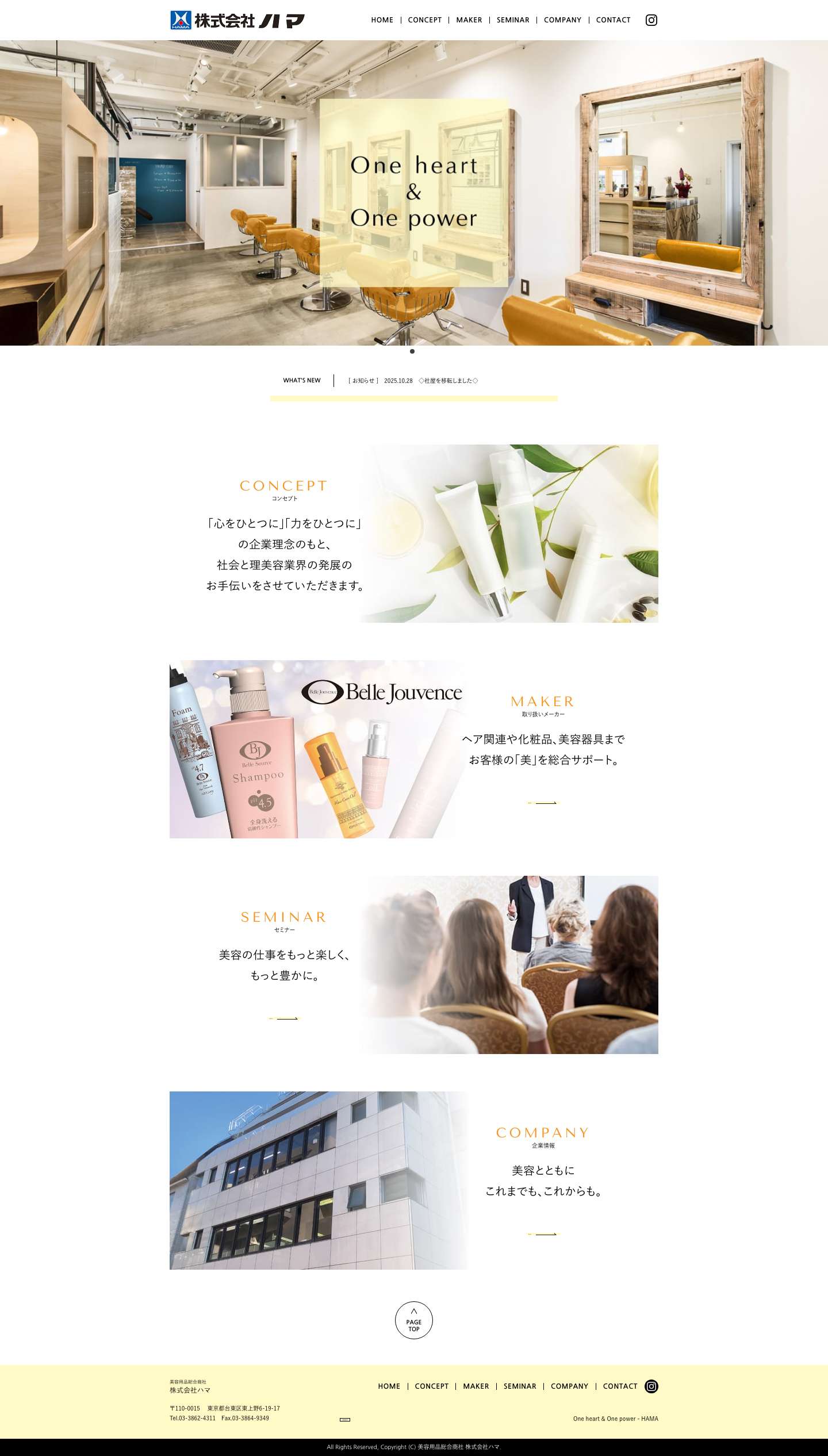 美容用品総合商社 株式会社ハマ - - Full Screenshot