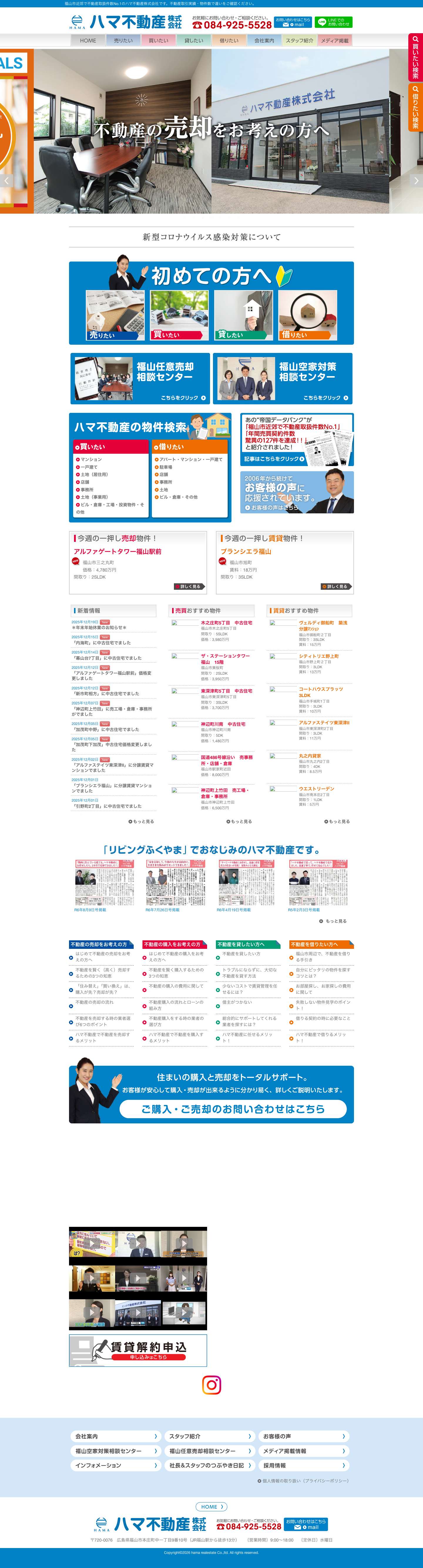 福山市近郊で不動産取扱件数No.1のハマ不動産株式会社です。不動産取引実績・物件数で違いをご確認ください。 - Full Screenshot