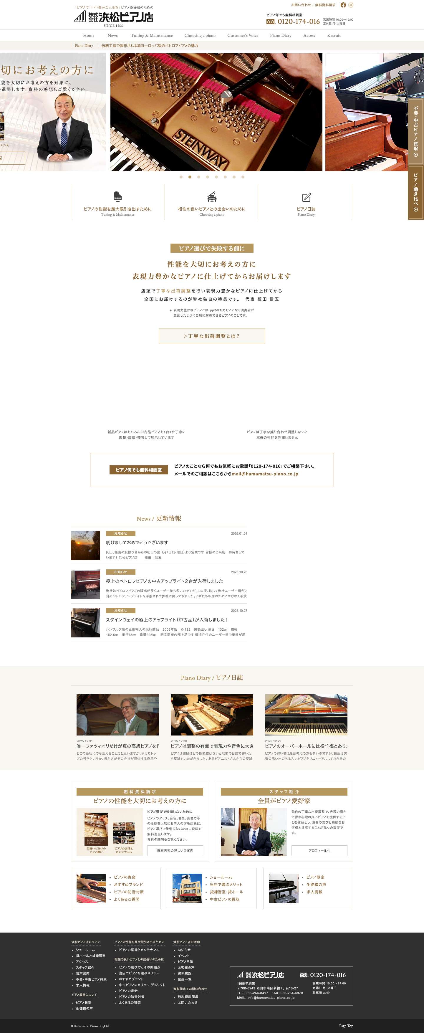 「ピアノでココロ豊かな人生を」ピアノ愛好家のための 浜松ピアノ店 - Full Screenshot