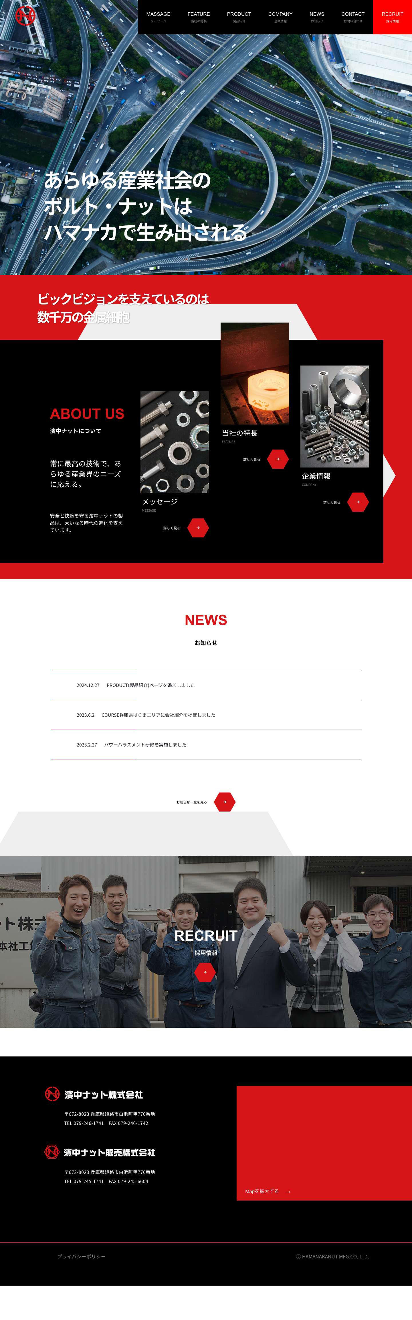 濱中ナット株式会社 - Full Screenshot