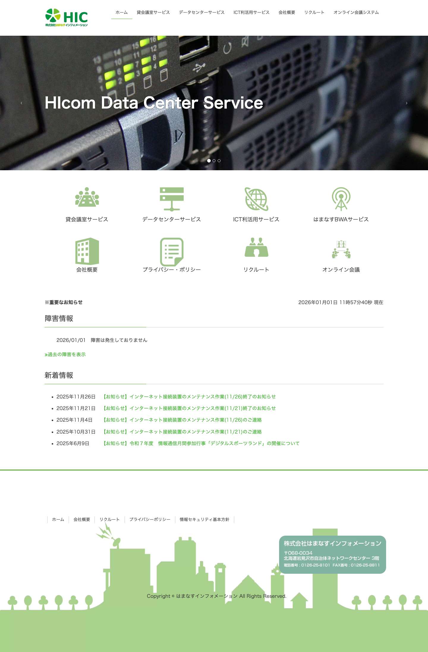 はまなすインフォメーション - Full Screenshot