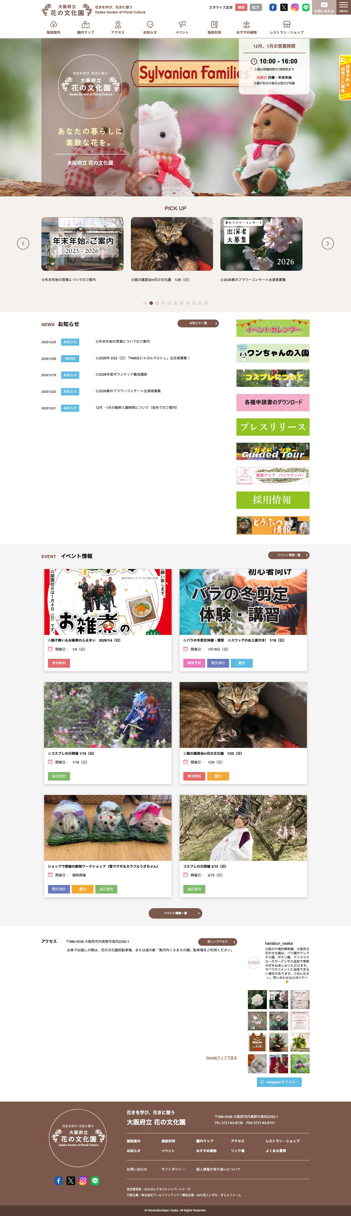 大阪府立 花の文化園 - Full Screenshot