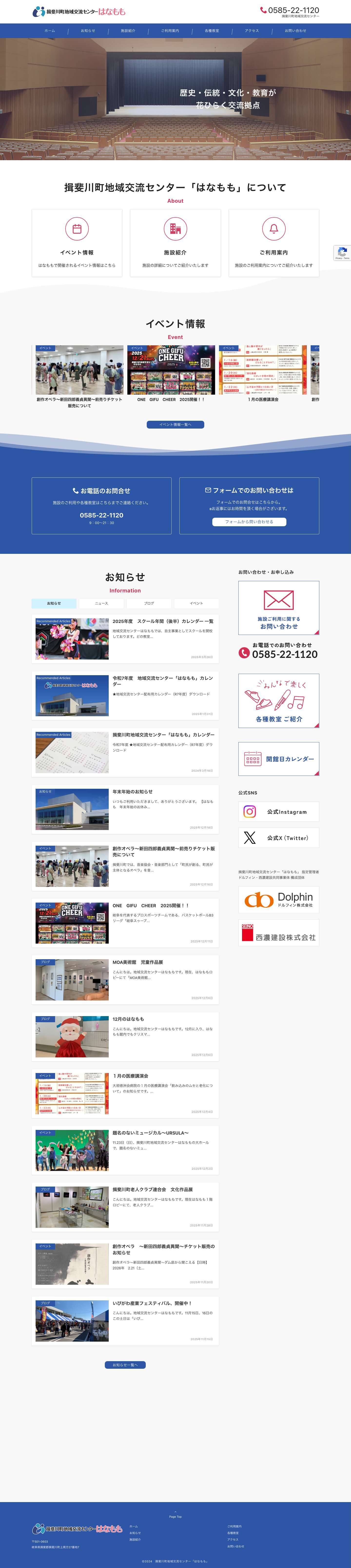 揖斐川町地域交流センター「はなもも」 - Full Screenshot